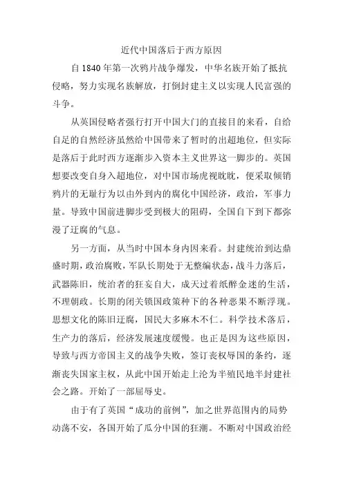 近代中国落后于西方原因