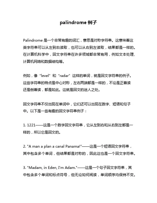 palindrome例子