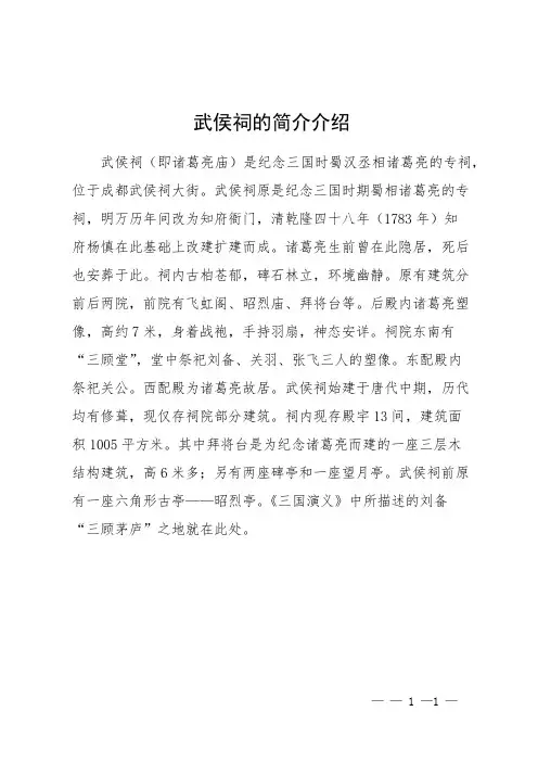 武侯祠的简介介绍