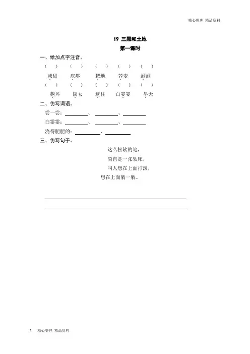 「精品」部编版六年级上册语文试题-19三黑和土地(含答案)-可编辑修改