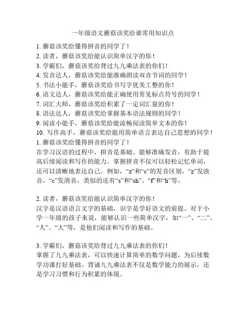 一年级语文蘑菇该奖给谁常用知识点