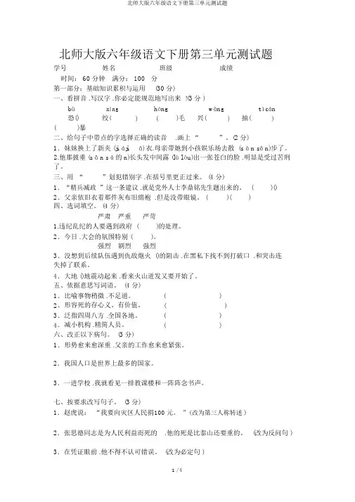 北师大版六年级语文下册第三单元测试题