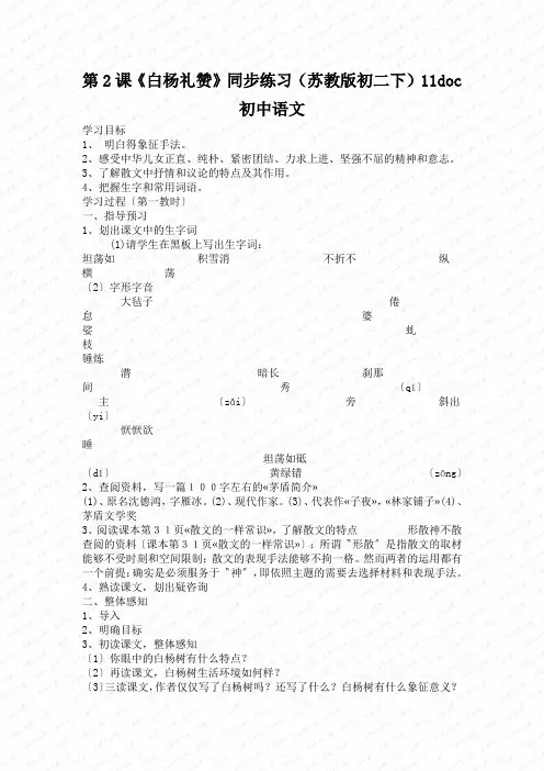 第2课《白杨礼赞》同步练习(苏教版初二下)11doc初中语文