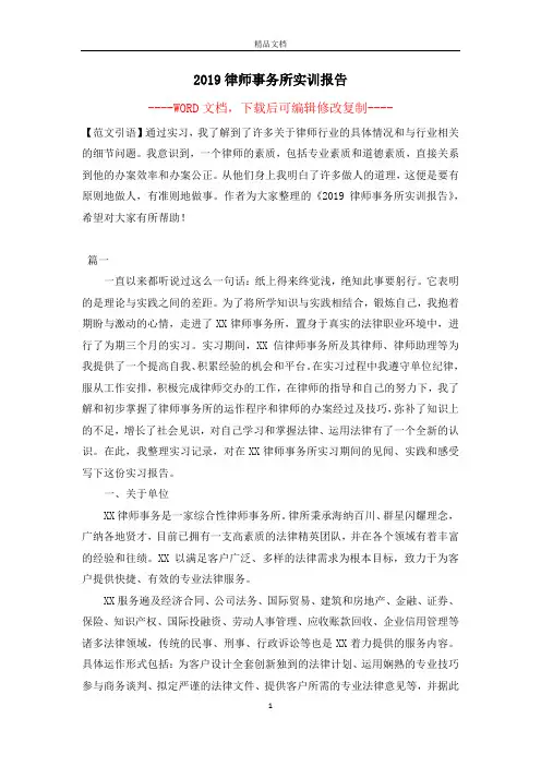 2019律师事务所实训报告【完整版】