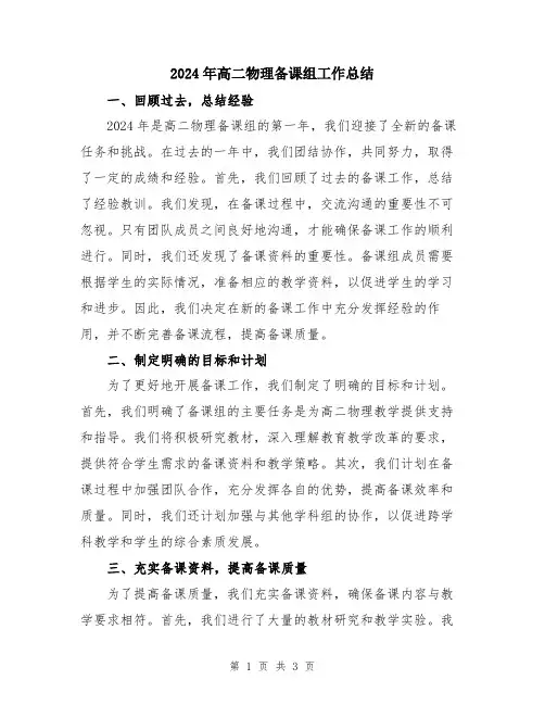 2024年高二物理备课组工作总结