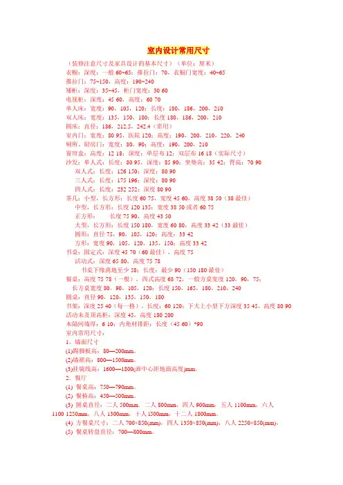 常用尺寸图