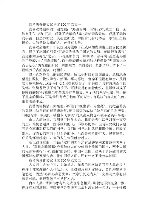 高考满分作文议论文800字范文三篇