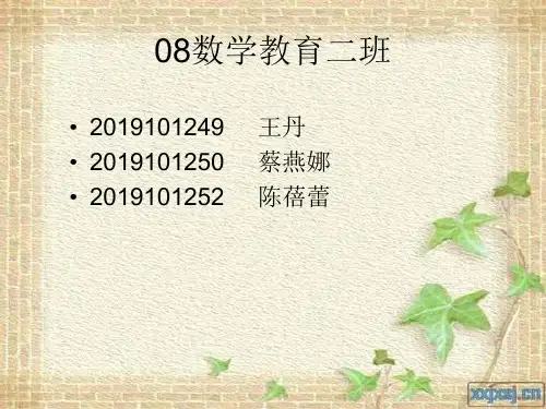 中国现代数学的开拓 共46页