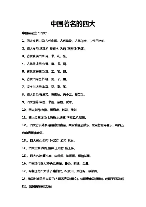 中国著名的四大