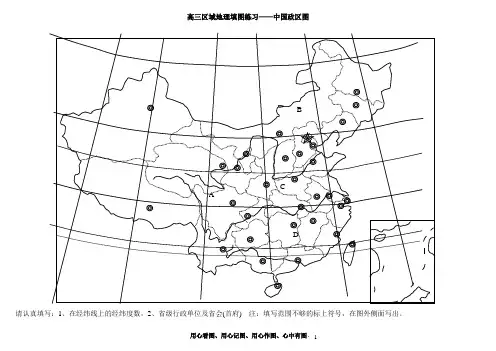 中国区域地理填图