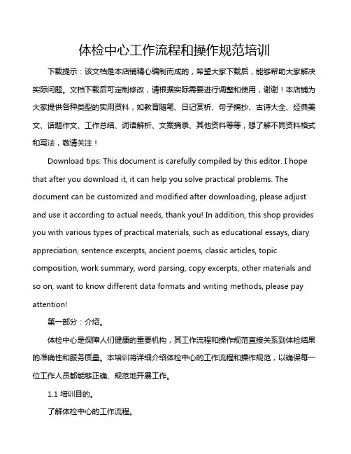 体检中心工作流程和操作规范培训