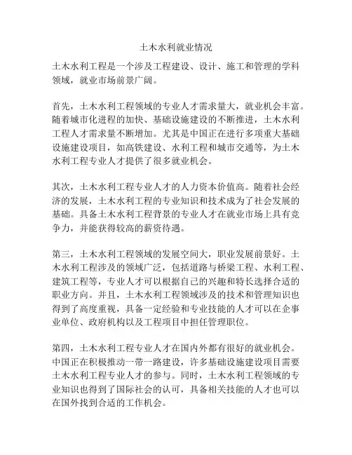土木水利就业情况 