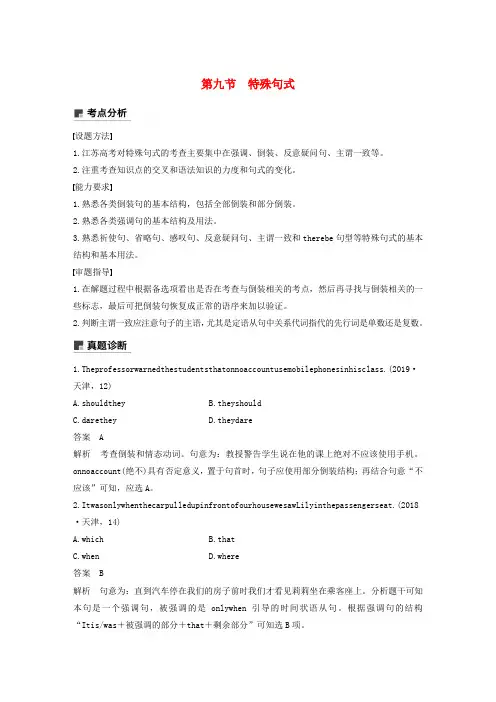 (江苏专版)2020版高考英语大二轮复习专题1语法知识第九节特殊句式学案牛津译林版