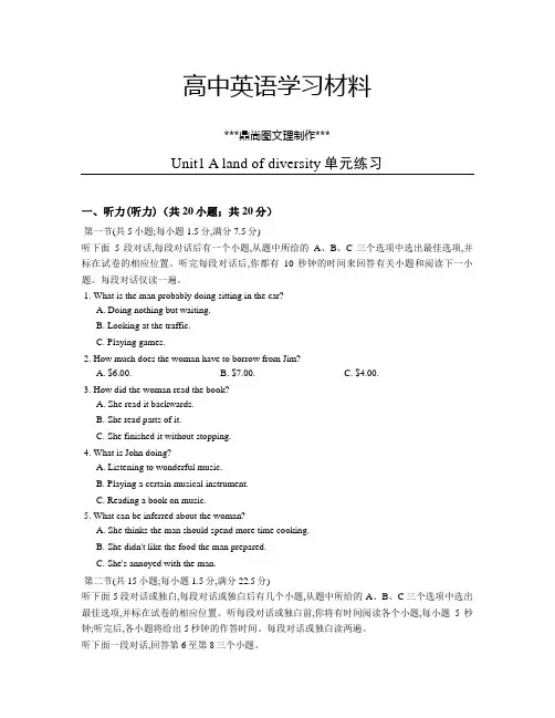 人教版高中英语选修八Unit1 A land of diversity单元练习.docx