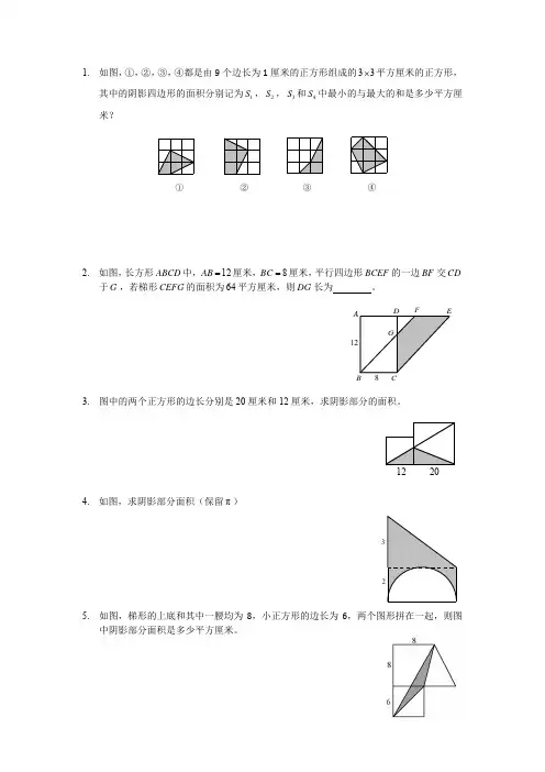 《小升初几何百题练习册》