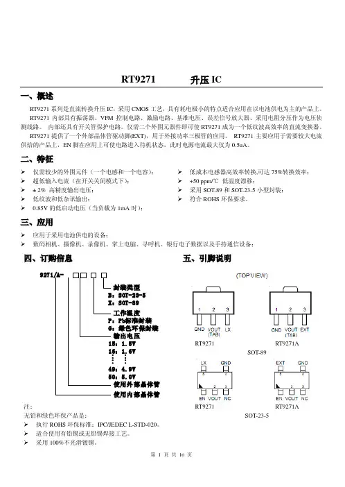 【VIP专享】~$RT9271中文版