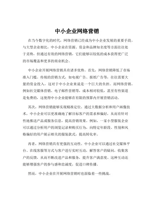 中小企业网络营销