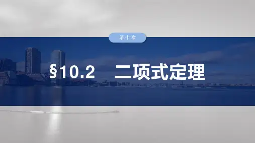 高考数学一轮专项复习ppt课件-二项式定理(北师大版)