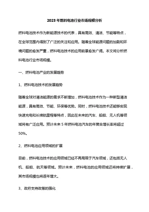 2023年燃料电池行业市场规模分析