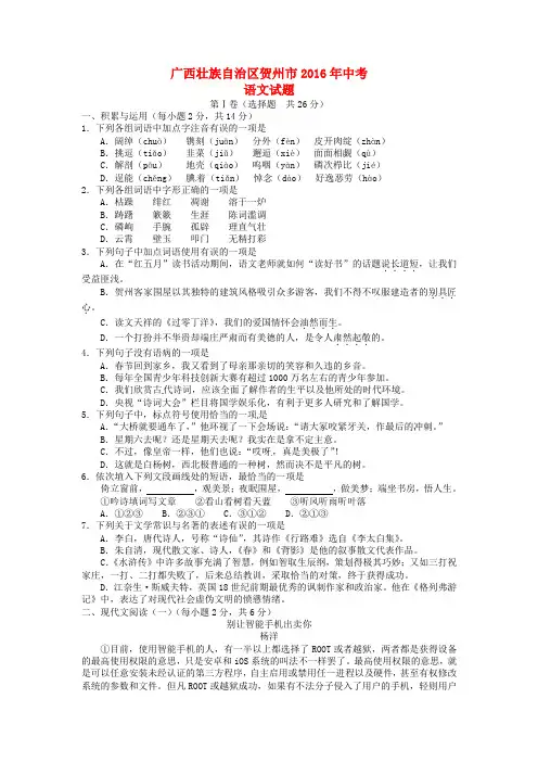 广西贺州市2016年中考语文真题试题(含答案)