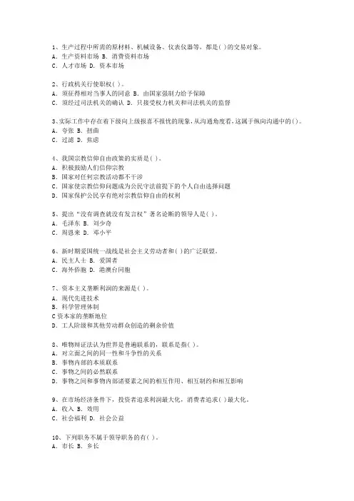 2010山东省公选(公开选拔)领导干部最新考试试题库(完整版)