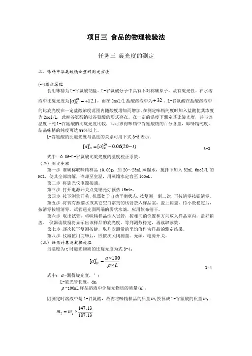 味精中谷氨酸钠含量的测定方法