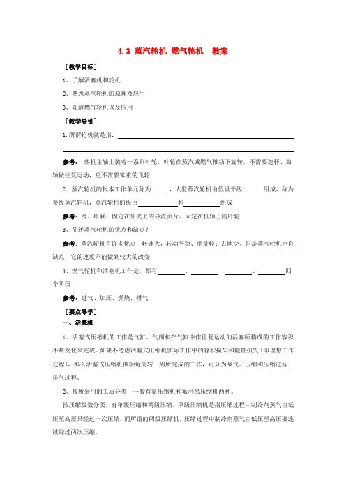 蒸汽轮机燃气轮机教案