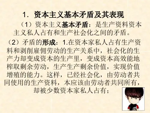 资本主义基本矛盾即生产资料资本主义私人占有与生产社会化之间的 