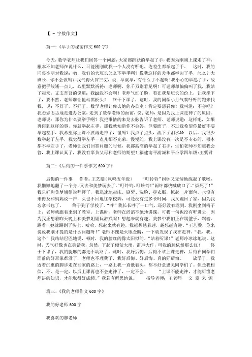 上课走神作文600