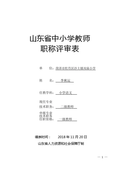 1.山东省中小学职称评审表1_共14页