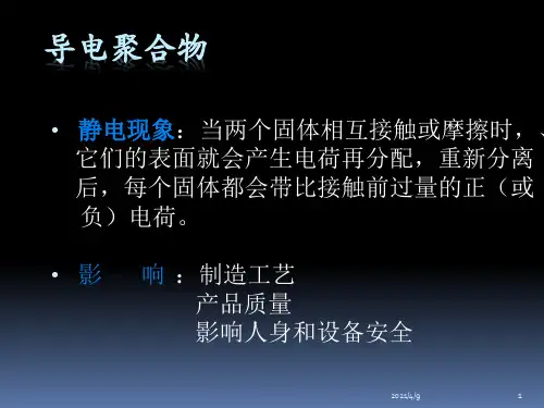 导电聚合物