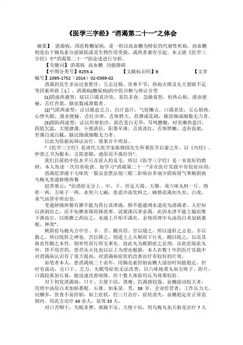 《医学三字经》“消渴第二十一”之体会