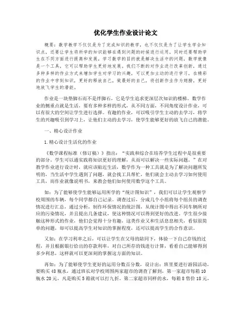 优化学生作业设计论文