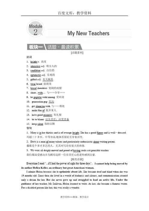 【外研版】一轮英语复习教案：必修1 Module 2 My New Teachers 含解析
