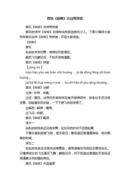曾巩《咏柳》古诗带拼音