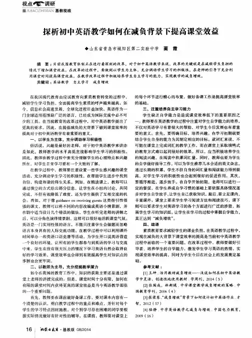 探析初中英语教学如何在减负背景下提高课堂效益