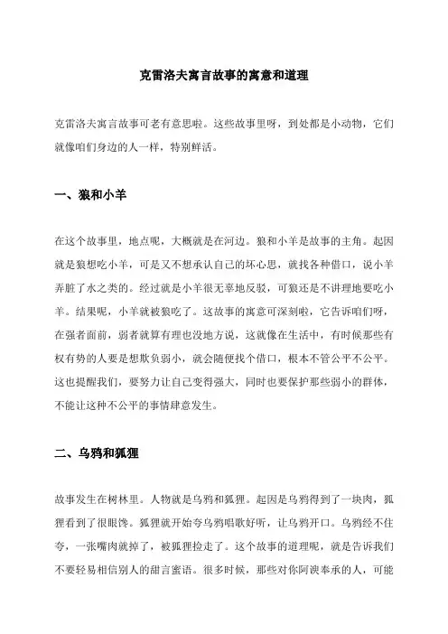 克雷洛夫寓言故事的寓意和道理