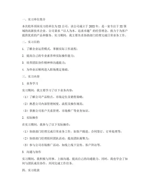 校外顶岗实习报告