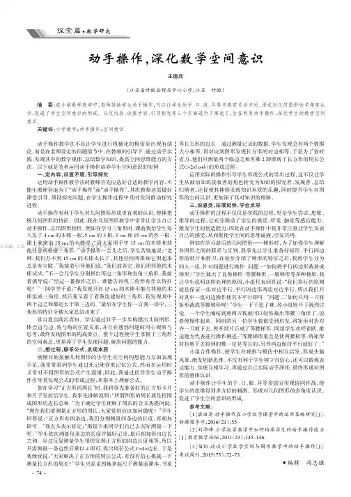 动手操作，深化数学空间意识