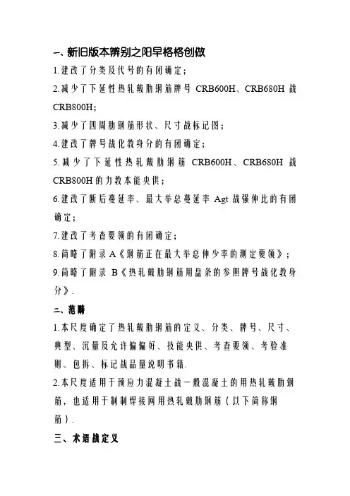 《冷轧带肋钢筋GBT13788_