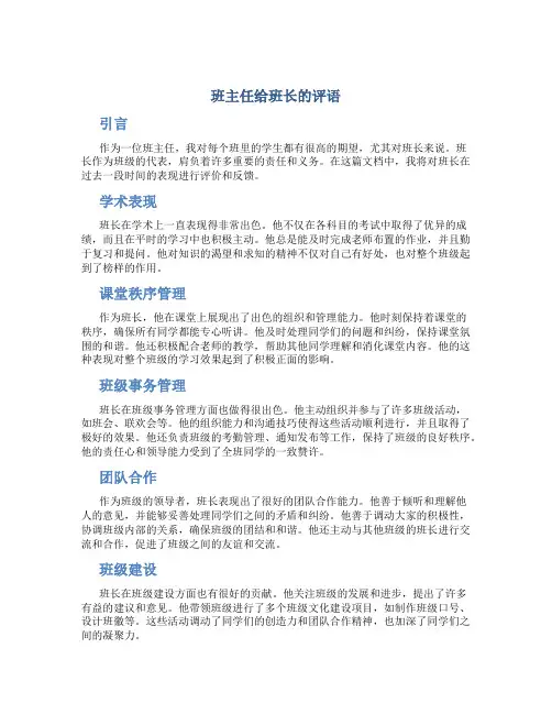 班主任给班长的评语