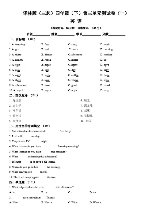 【单元卷】译林版(三起)小学四年级英语下册Unit 3 My day 第三单元测试卷(一) 含答案
