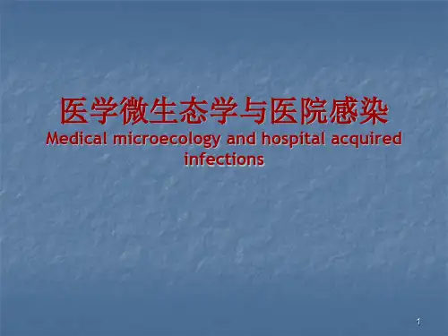 肠道菌群ppt演示课件