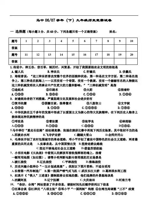 九年级历史竞赛试卷