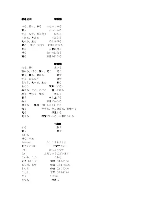 敬语动词表