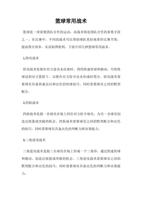 篮球常用战术