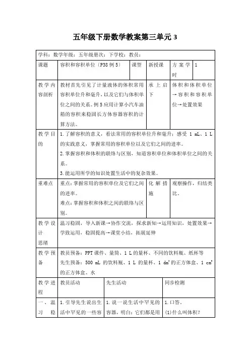 五年级下册数学教案第三单元3.容积和容积单位人教新课标