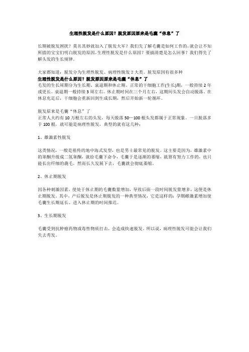 国际顶臻美学增发补发：生理性脱发是什么原因？脱发原因原来是毛囊“休息”了
