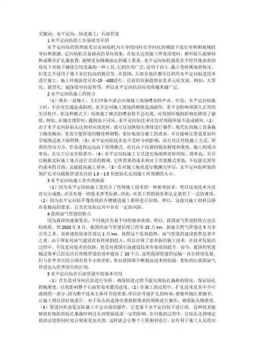 石油管道水平定向钻进施工技术浅析