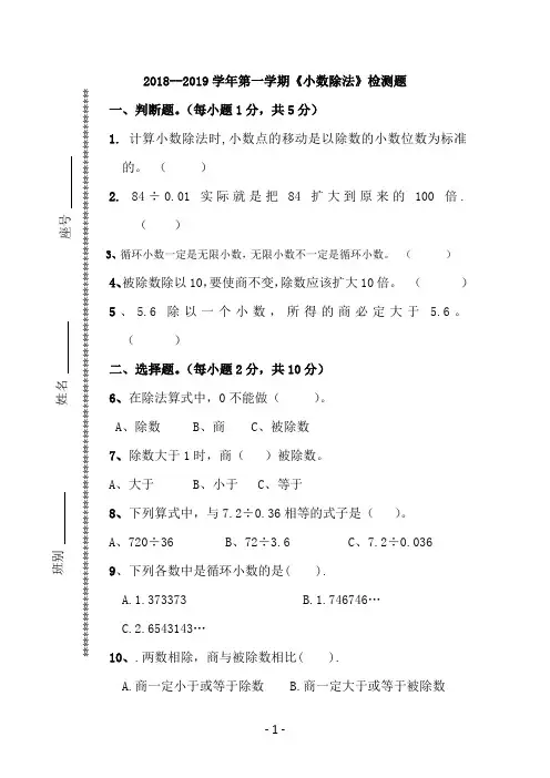 人教版五年级上《小数除法》单元测试